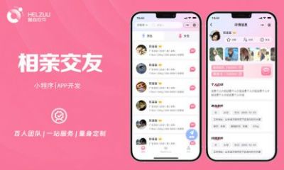 慧族软件：相亲交友APP解决方案