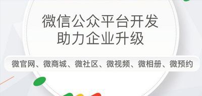 微信公众号开发
