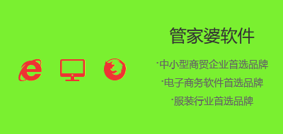 管家婆软件