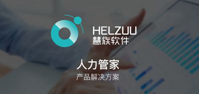 人力管理