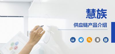供应链管理