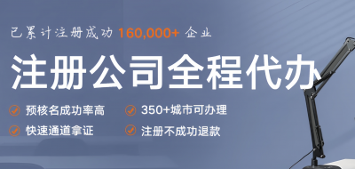 公司注册