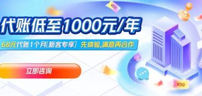 代理记账